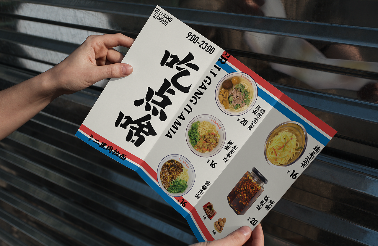 “二里岗拉面”品牌全案策划 给郑州的CBD加点烟火气（图ZMzQ1MjY2NDky） - 品牌 - 站酷设计师意开品牌咨询原创素材 - 站酷ZCOOL