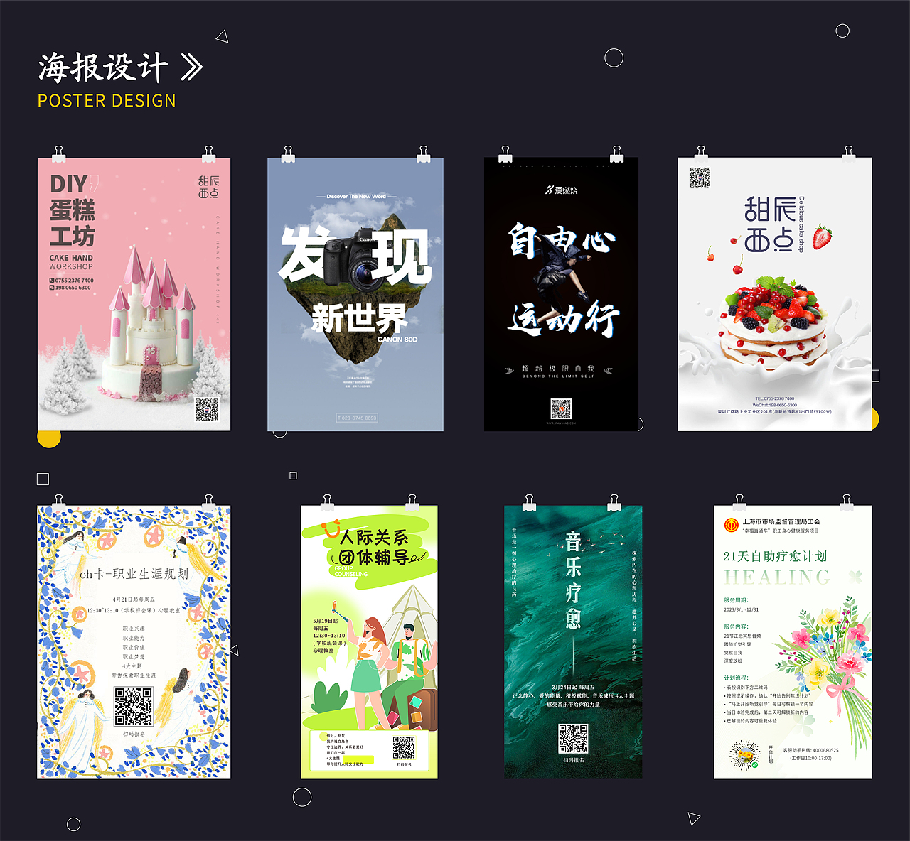 平面作品集（图ZMzQ0ODQwNjY0） - 海报 - 站酷设计师甜妹儿呀原创素材 - 站酷ZCOOL