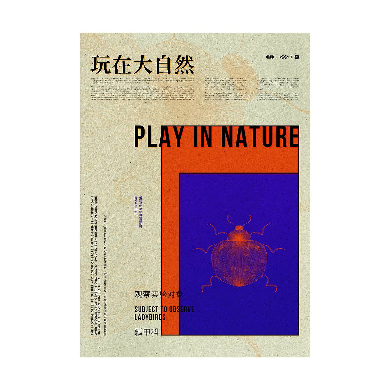 玩在大自然 PLAY IN NATURE 公益海报