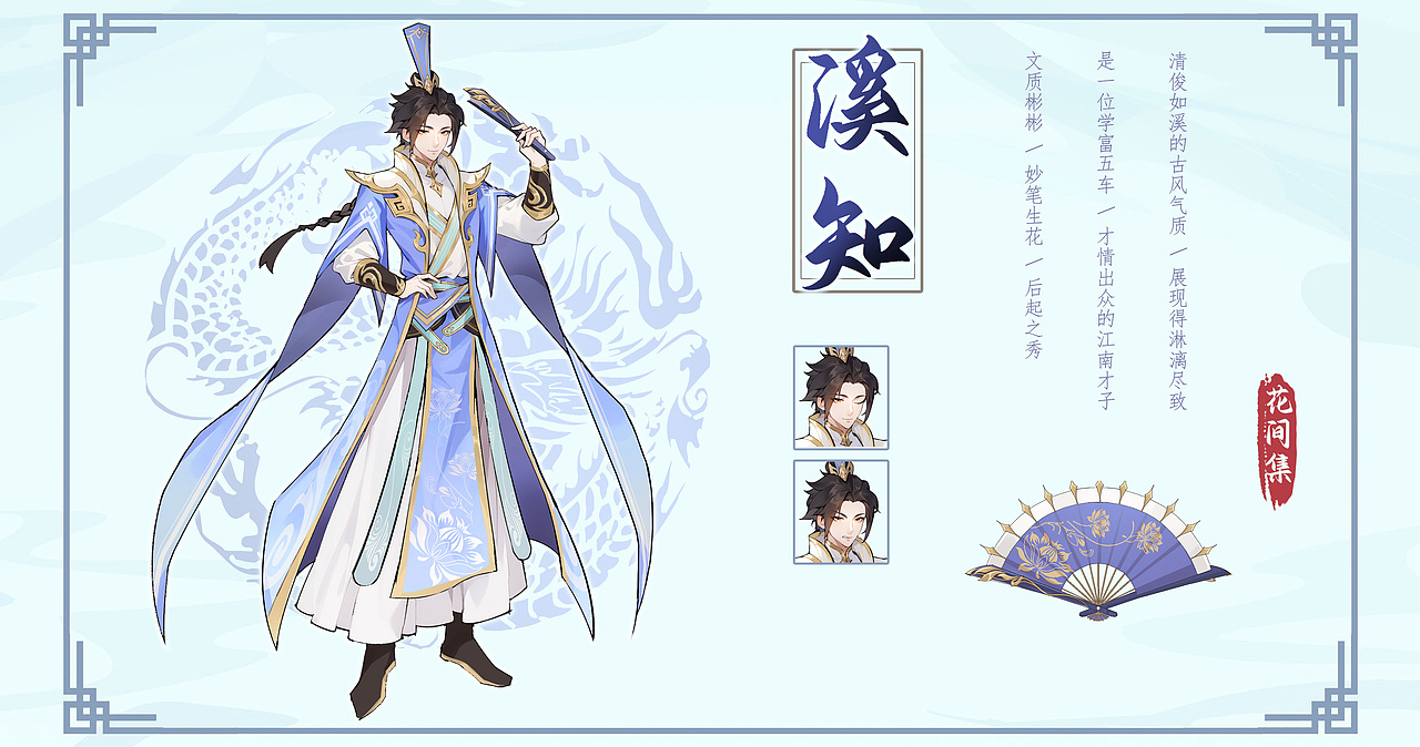 《花间集》古风国风角色立绘设定