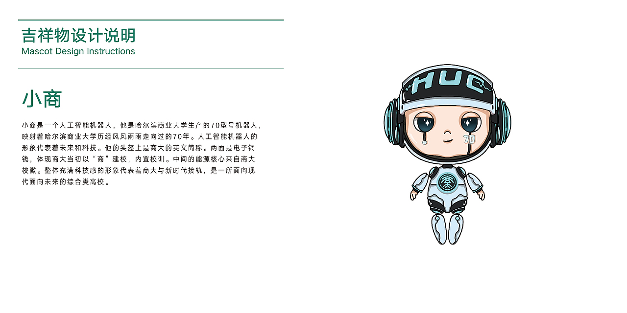 哈尔滨商业大学建校70周年校庆吉祥物设计提案（图ZMzE4NjkzODA0） - IP形象 - 站酷设计师不可里予工作室原创素材 - 站酷ZCOOL