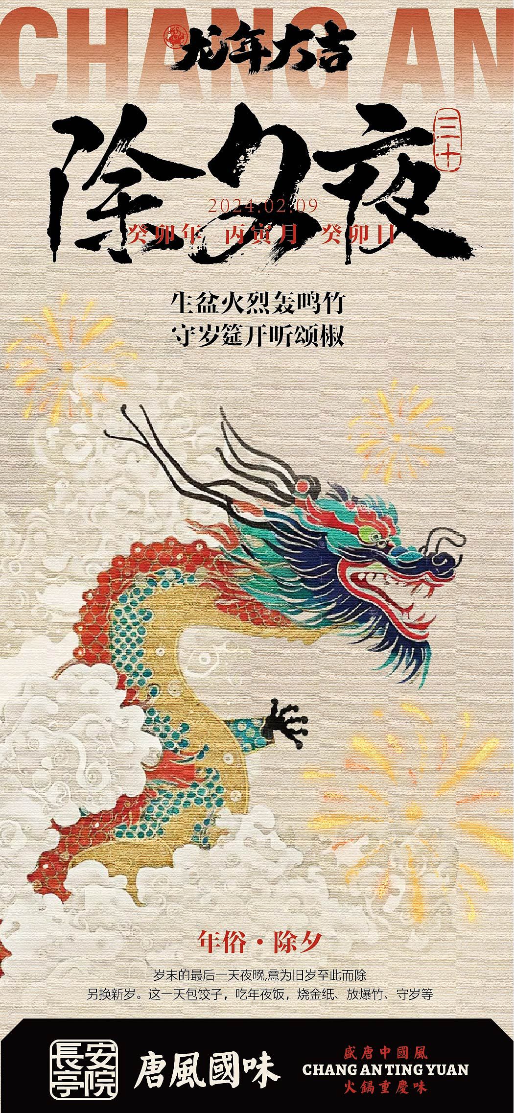 春节习俗节气朋友圈海报设计