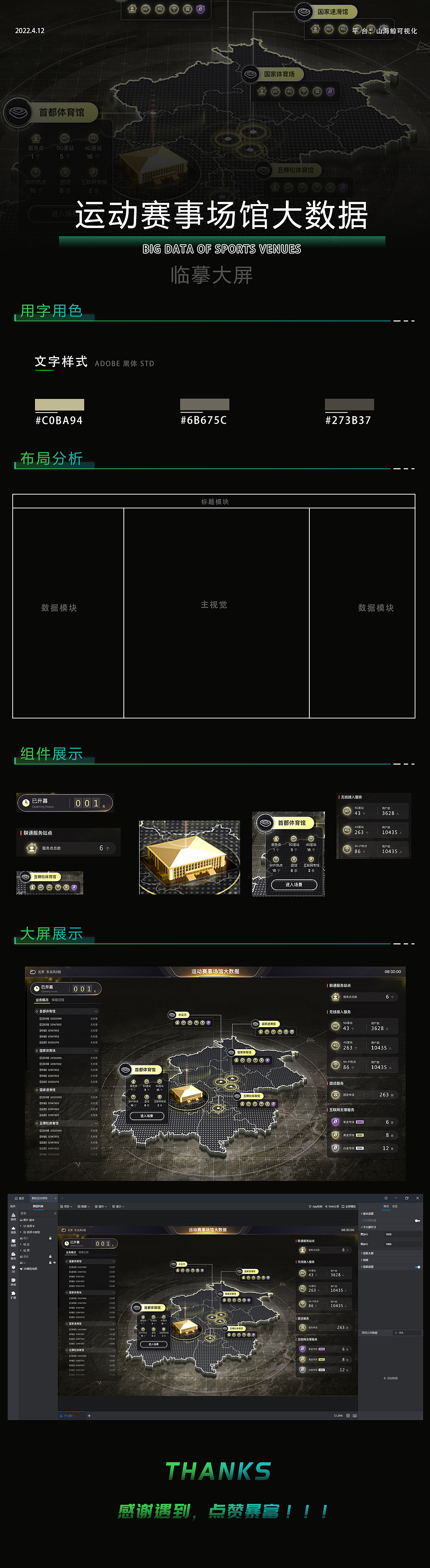 运动赛事场馆大数据（图ZMjk4MDMyODc2） - 软件界面 - 站酷设计师卡娃娃衣原创素材 - 站酷ZCOOL