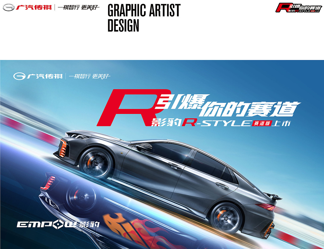 广汽传祺-引爆你的赛道（图ZMzMyNTk5MDI0） - 品牌 - 站酷设计师TTFather原创素材 - 站酷ZCOOL