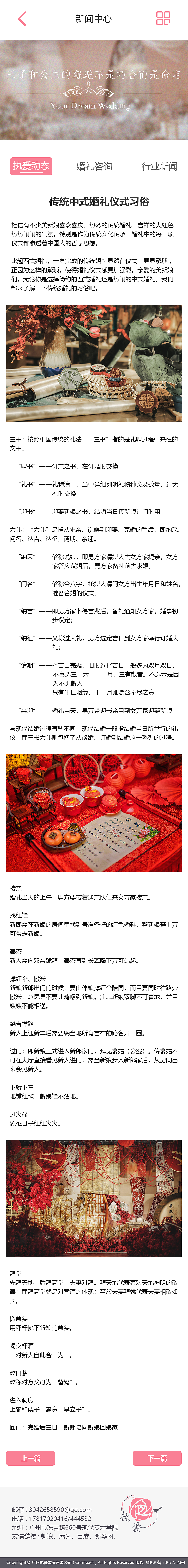 执爱婚庆品牌官网（微官网）（图ZMzAxNzc4MTA0） - 企业官网 - 站酷设计师黄登松原创素材 - 站酷ZCOOL