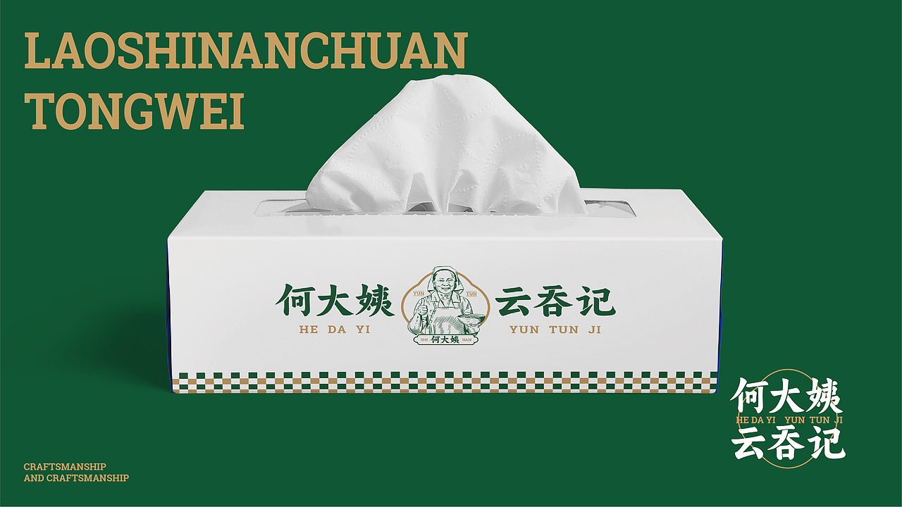 何大姨云吞记