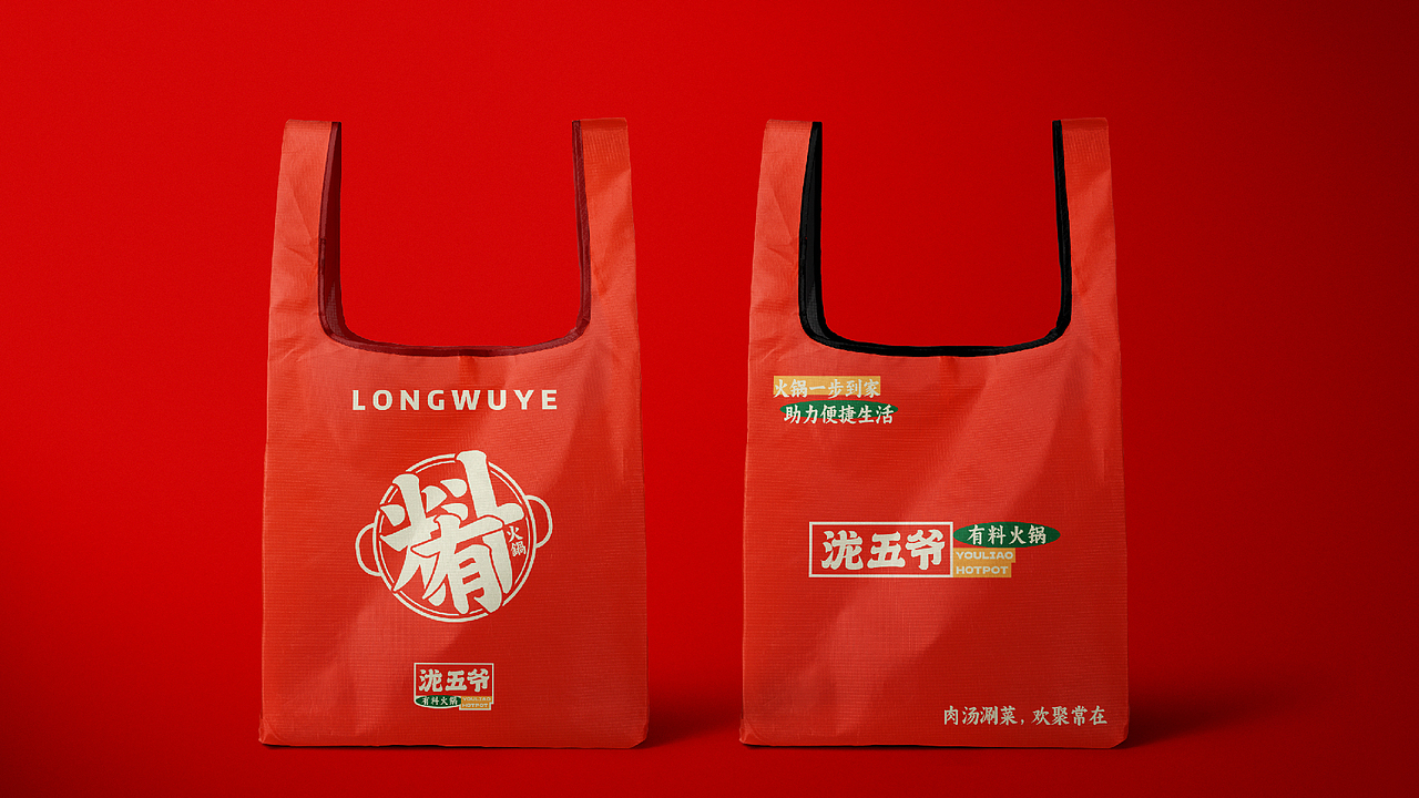 泷五爷有料火锅 品牌&包装设计（图ZMzYwMzQwMjU2） - 品牌 - 站酷设计师积极设计原创素材 - 站酷ZCOOL