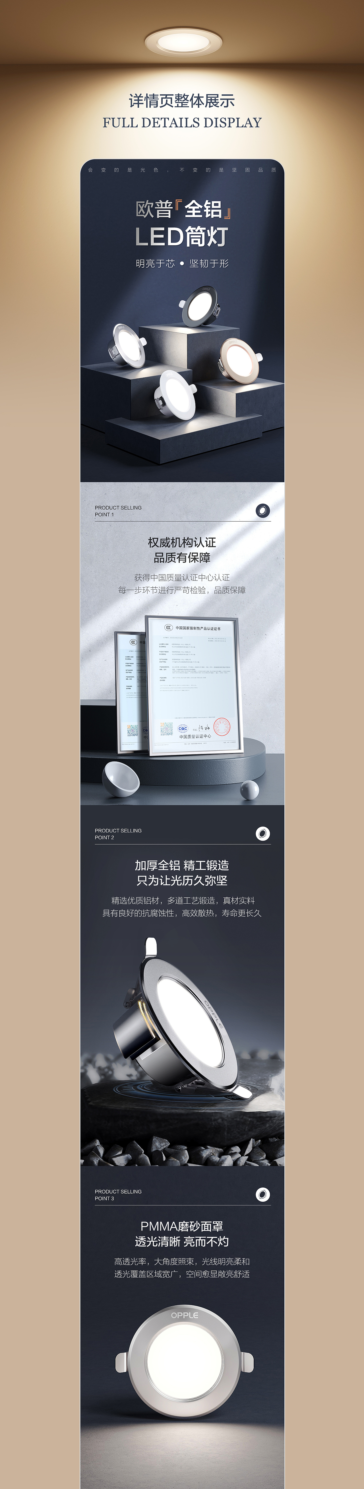 电商设计丨欧普全铝LED筒灯详情页全案分享（图ZMzI2NDkzNDI0） - 电商 - 站酷设计师欧普照明电商设计原创素材 - 站酷ZCOOL