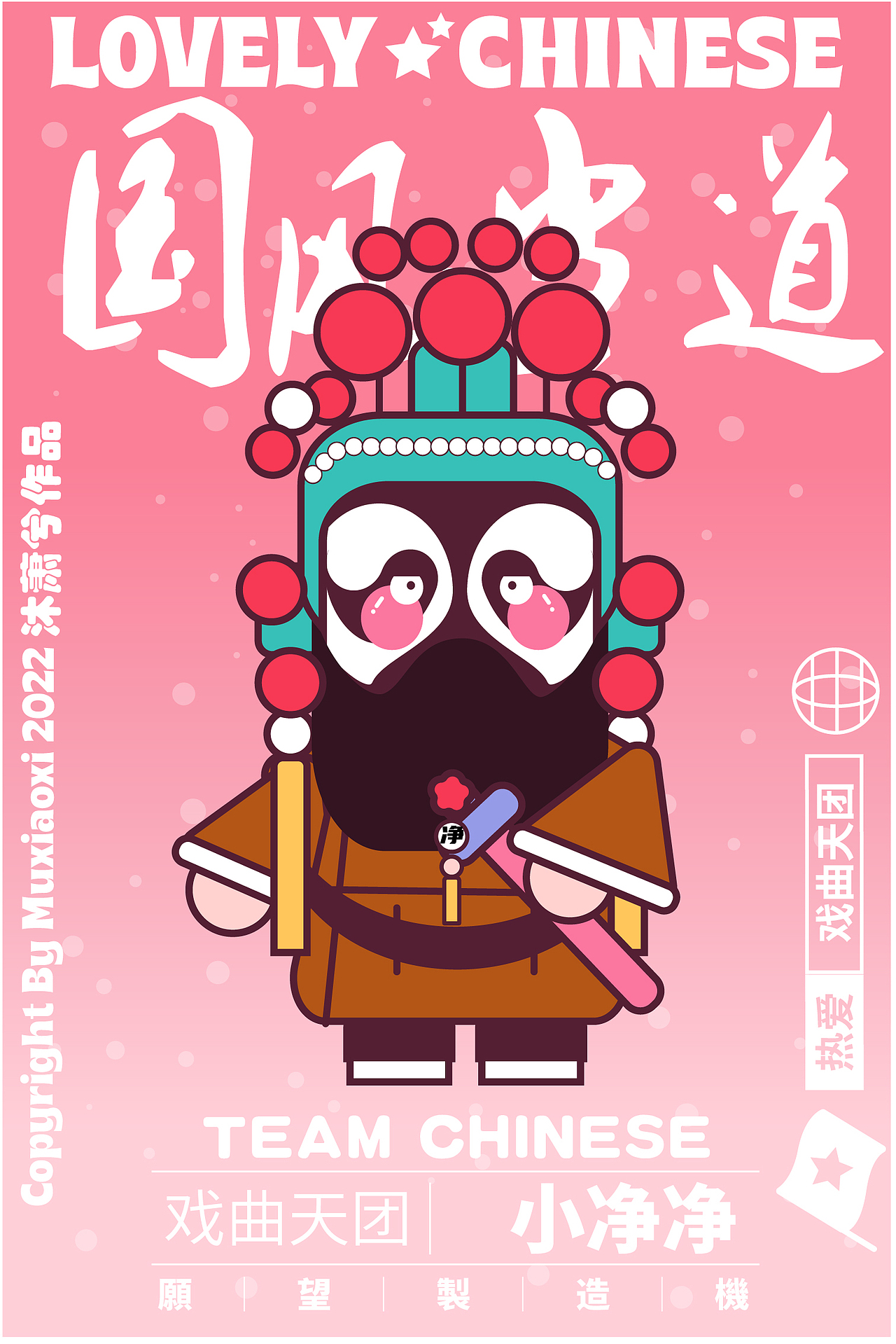 戏曲天团~前来报道！（图ZMzEzNDY1MTMy） - 海报 - 站酷设计师沐萧兮原创素材 - 站酷ZCOOL