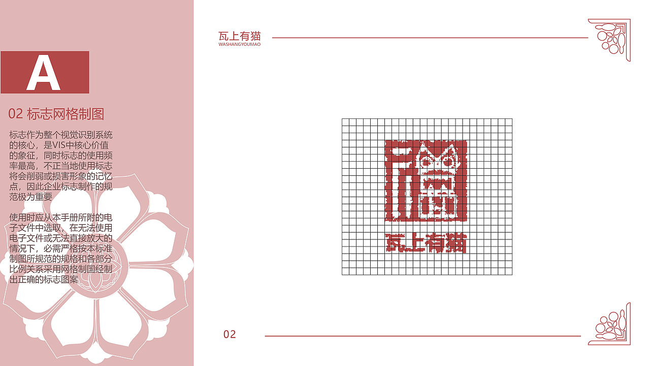 瓦上有猫VIS视觉识别手册（图ZMzQ0NjI5Nzc2） - 品牌 - 站酷设计师悲伤洋芋原创素材 - 站酷ZCOOL