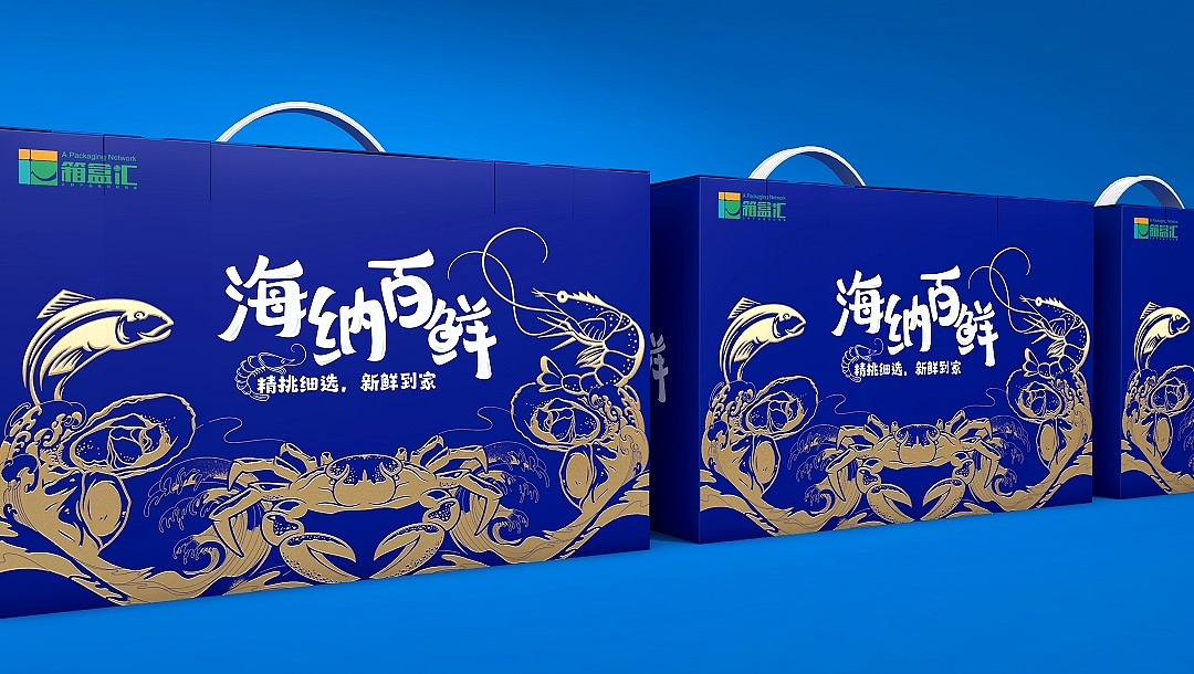箱盒汇 | ：“海纳百鲜”海鲜大礼包设计（图ZMzA0NDU5MjA0） - 包装 - 站酷设计师箱盒汇_包装设计原创素材 - 站酷ZCOOL
