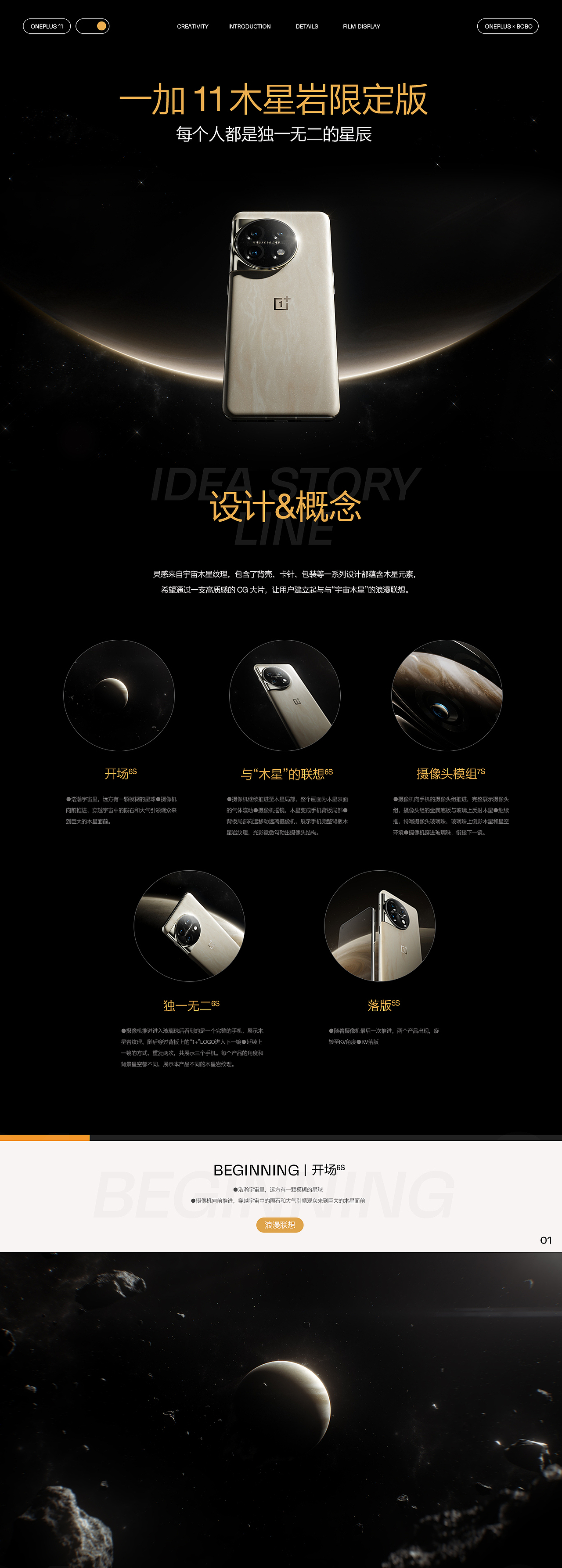 一加11木星岩限定版 官方CG视频（图ZMzM2NDQ5MzY4） - 产品 - 站酷设计师BOBO引力波原创素材 - 站酷ZCOOL