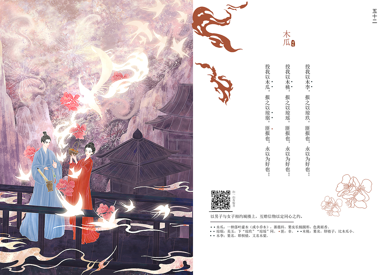 诗经插画书籍装帧设计