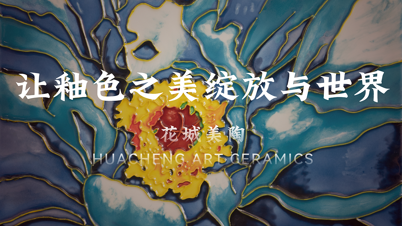 陶瓷IP品牌全案-非遗IP 唐三彩 非遗项目设计 品牌策划（图ZMzM2OTA1NjAw） - 品牌 - 站酷设计师電草毒榴原创素材 - 站酷ZCOOL