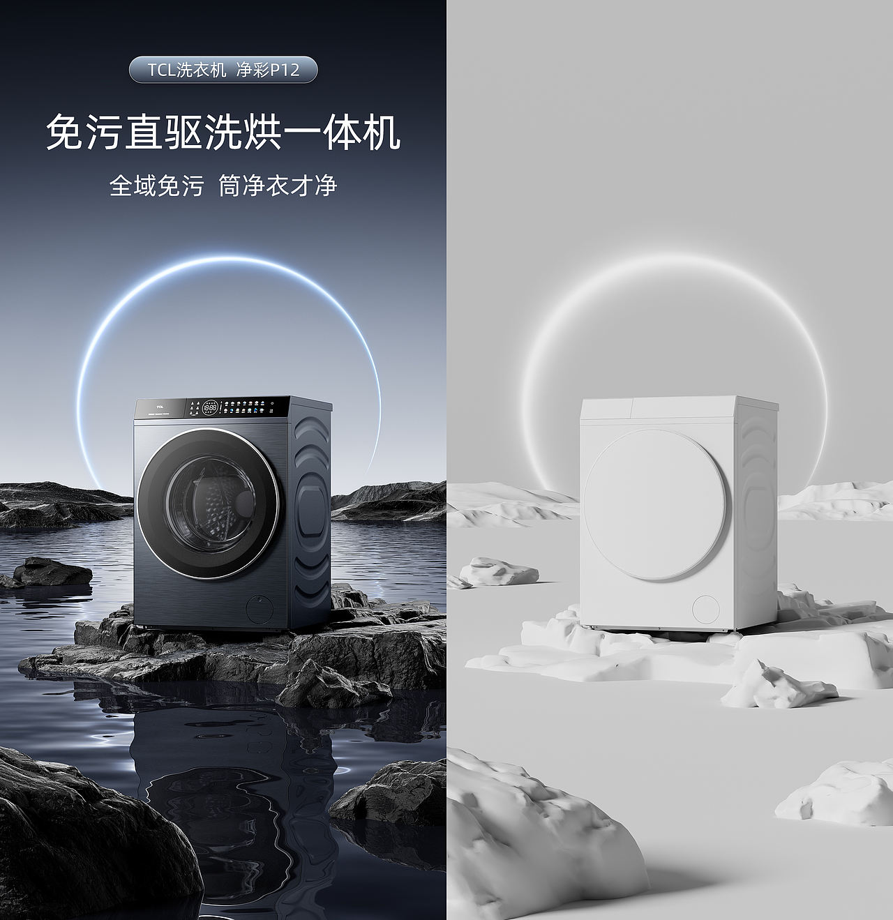 【JF设计】TCL冰洗视觉分享（图ZMzQ2NTEwMDcy） - 产品 - 站酷设计师王敬夫JF原创素材 - 站酷ZCOOL