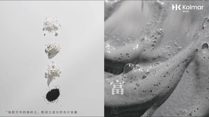 热产创意LAB | KOLMAR科玛 泥膜洁面产品