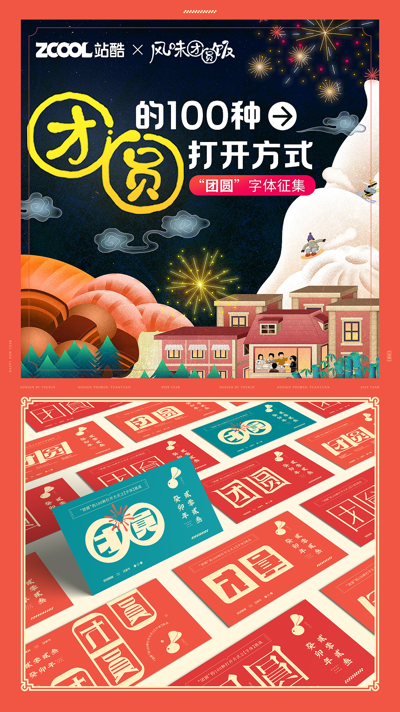 相聚融融，阖家团圆（第二弹）（图ZMzI5MzM4MzIw） - 字体/字形 - 站酷设计师VECKIN原创素材 - 站酷ZCOOL
