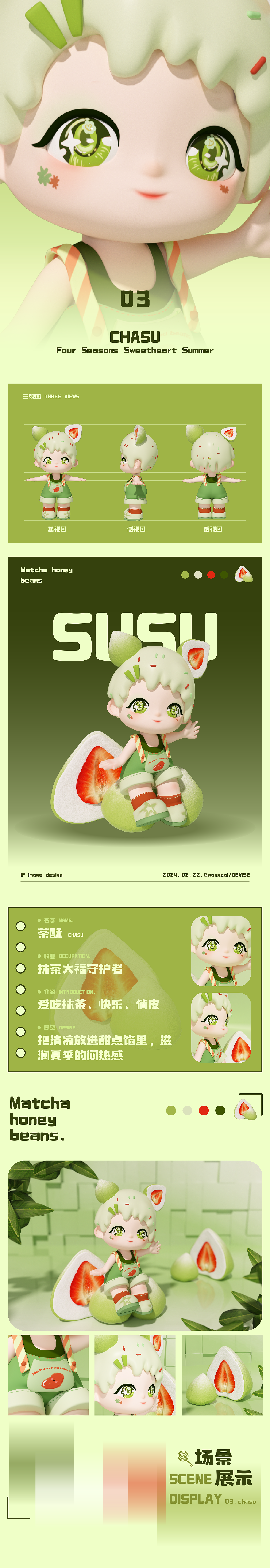 甜心守护者酥酥(Susu)IP设计 | 潮玩IP 【逐浪派对】