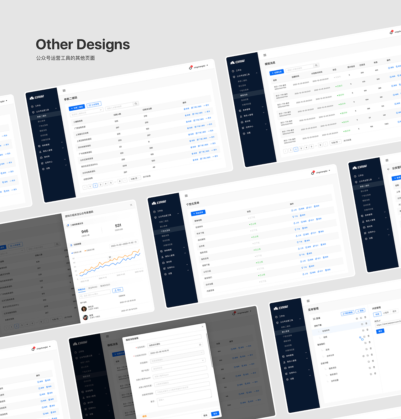 微信生态圈营销服务管理后台 - UI