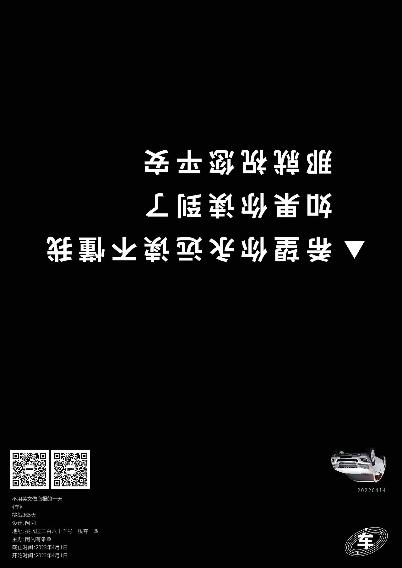 《365天中文海报设计》第二周