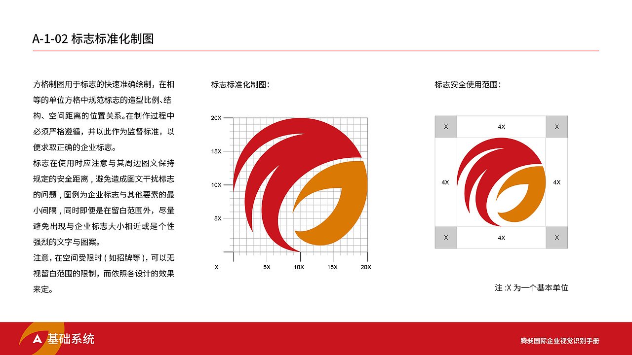 企业视觉VI识别系统