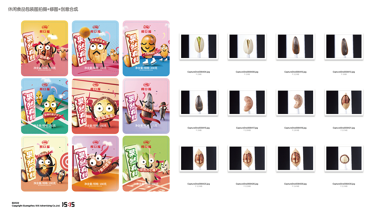 1515品牌包装设计案例