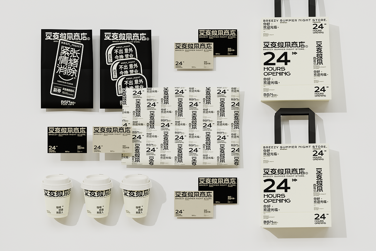 夏夜微风商店© BREEZY SUMMER NIGHT STORE.（图ZMzAyOTQyNTA4） - 品牌 - 站酷设计师PoKa把咖啡倒掉原创素材 - 站酷ZCOOL