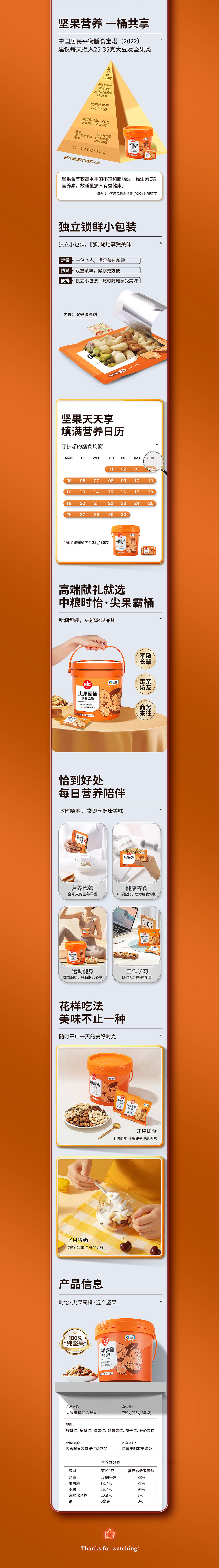 2024中粮产品详情页【人参枸杞原浆/尖果霸桶/八宝茶】(图ZMzY3NDU5NDYw) - 电商 - 站酷设计师蜜谦创意设计原创素材 - 站酷ZCOOL