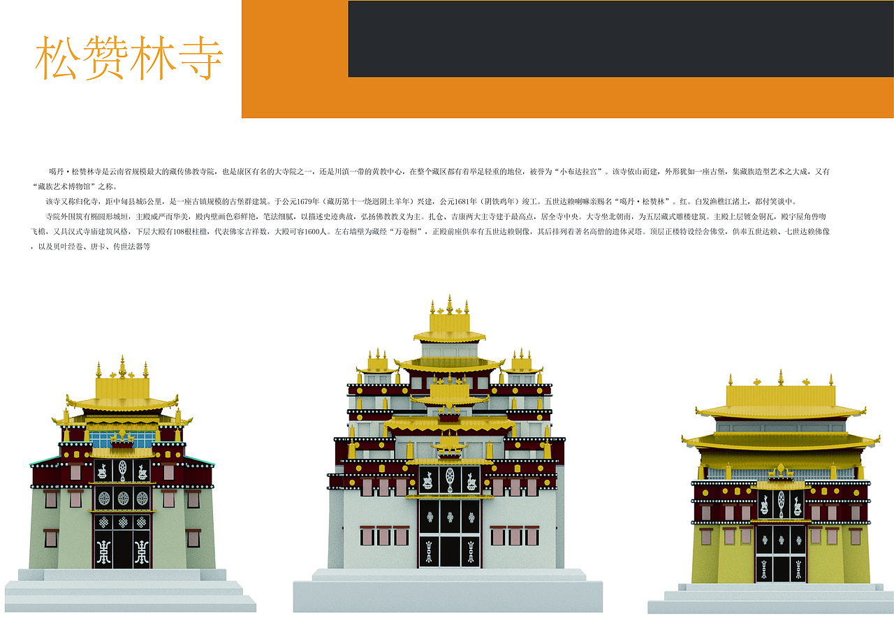 藏族建筑元素文化（图ZMzA0NjczMTk2） - 产品 - 站酷设计师楠难南原创素材 - 站酷ZCOOL