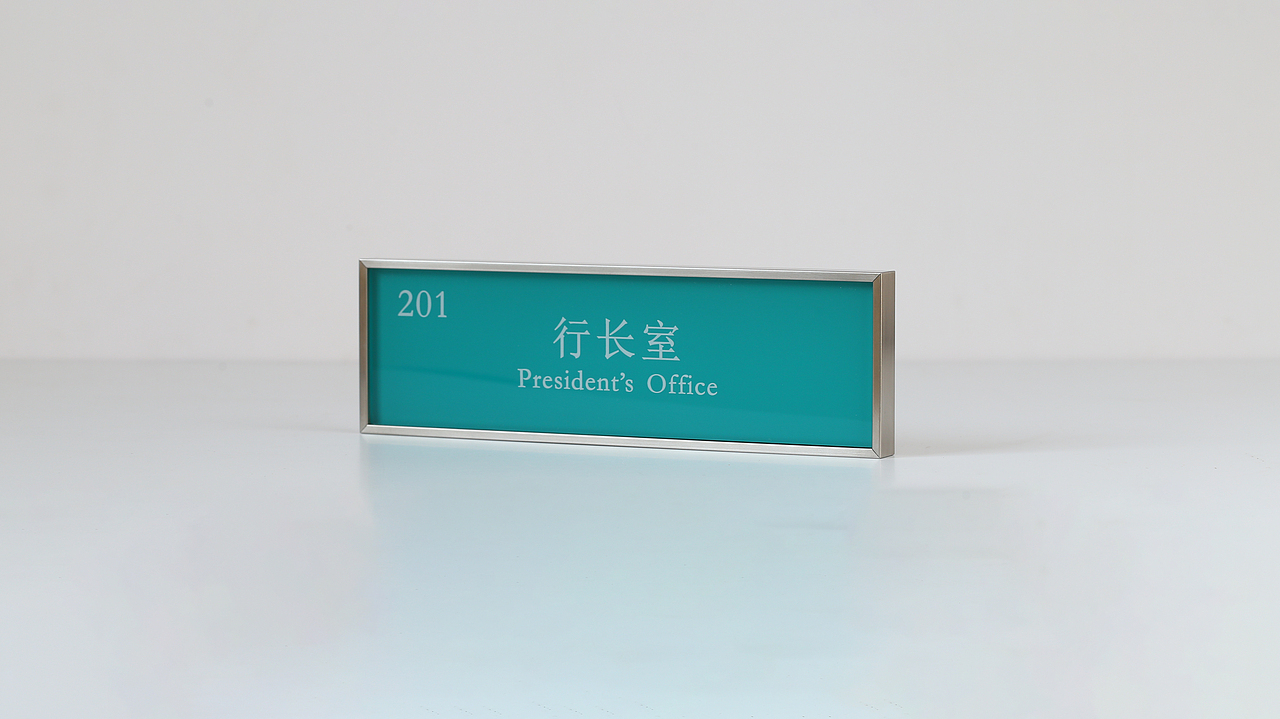 银行标识导视门牌指引牌