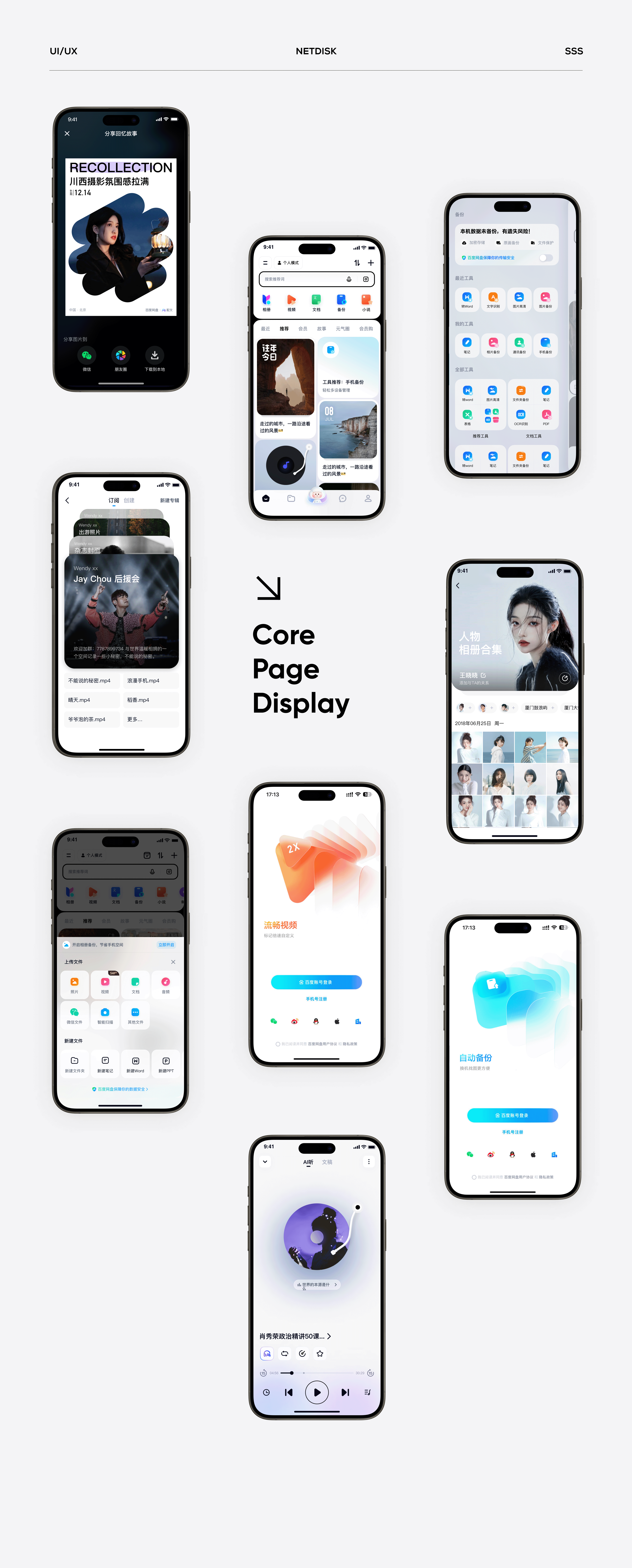 百度网盘「2023年视觉作品集」（图ZMzY1MDM2Mzgw） - APP界面 - 站酷设计师LOSEN_SSS原创素材 - 站酷ZCOOL