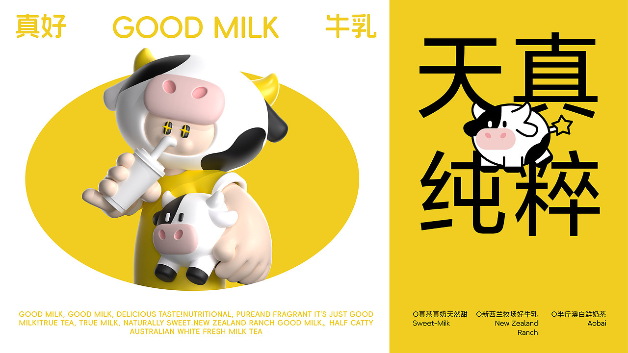 君毅原创x奶茶先生 品牌升级DEMO