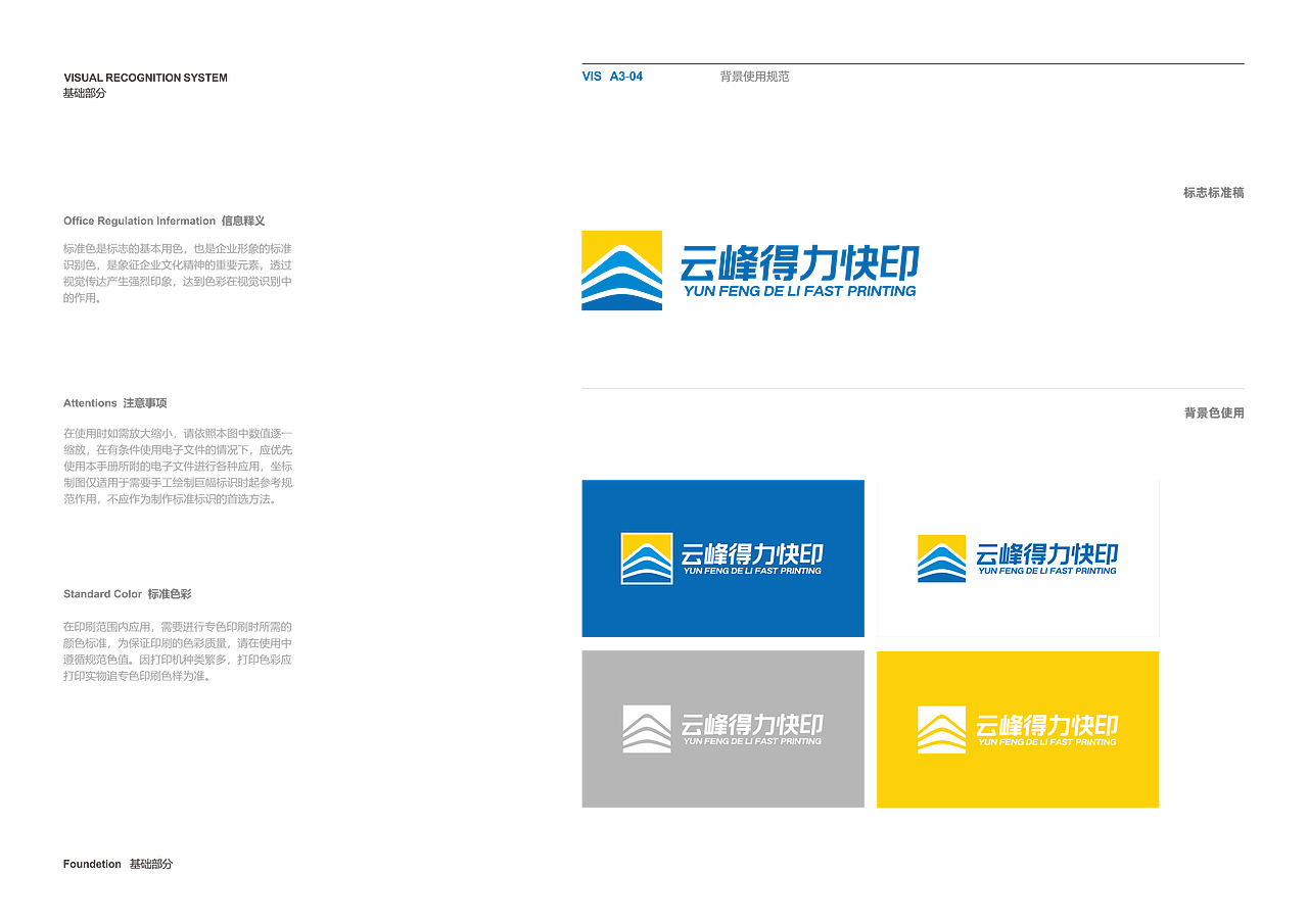【图文广告】云峰得力VI设计全套