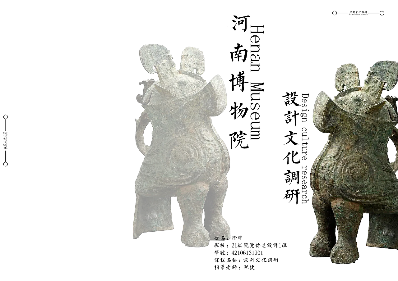 河南博物院设计文化调研文创设计（图ZMzQ1OTU0NDUy） - 宣传物料 - 站酷设计师SolanFickle原创素材 - 站酷ZCOOL