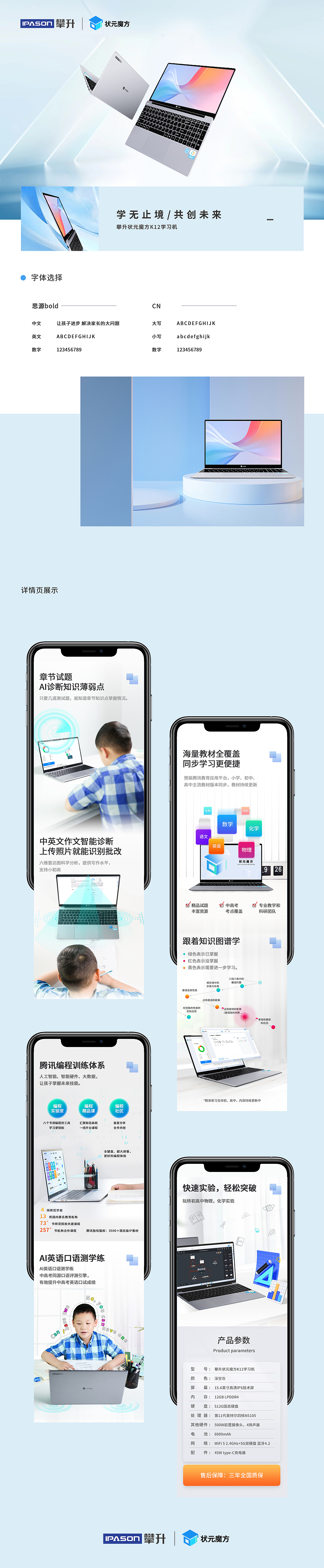 【攀升状元魔方K12笔记本】详情页设计（图ZMzEyOTE0NzQw） - 品牌 - 站酷设计师攀升电脑视觉设计原创素材 - 站酷ZCOOL