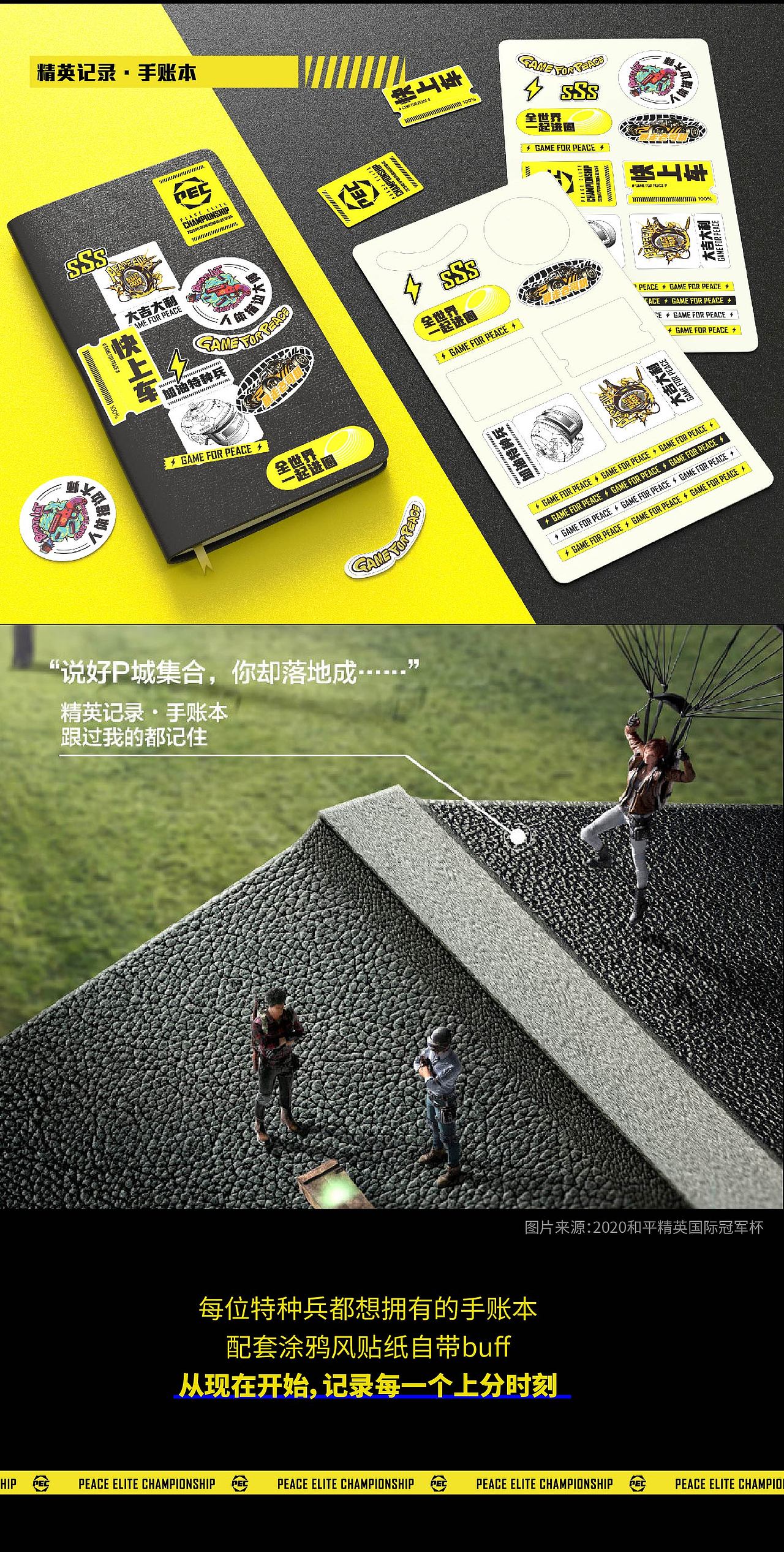 PEC x 瑞德设计|2020和平精英国际冠军杯系列周边设计