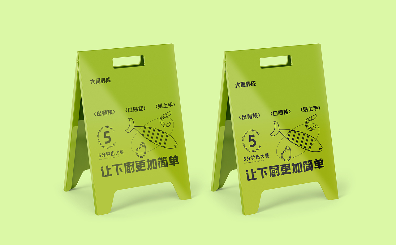 大厨养成计划|品牌全案设计