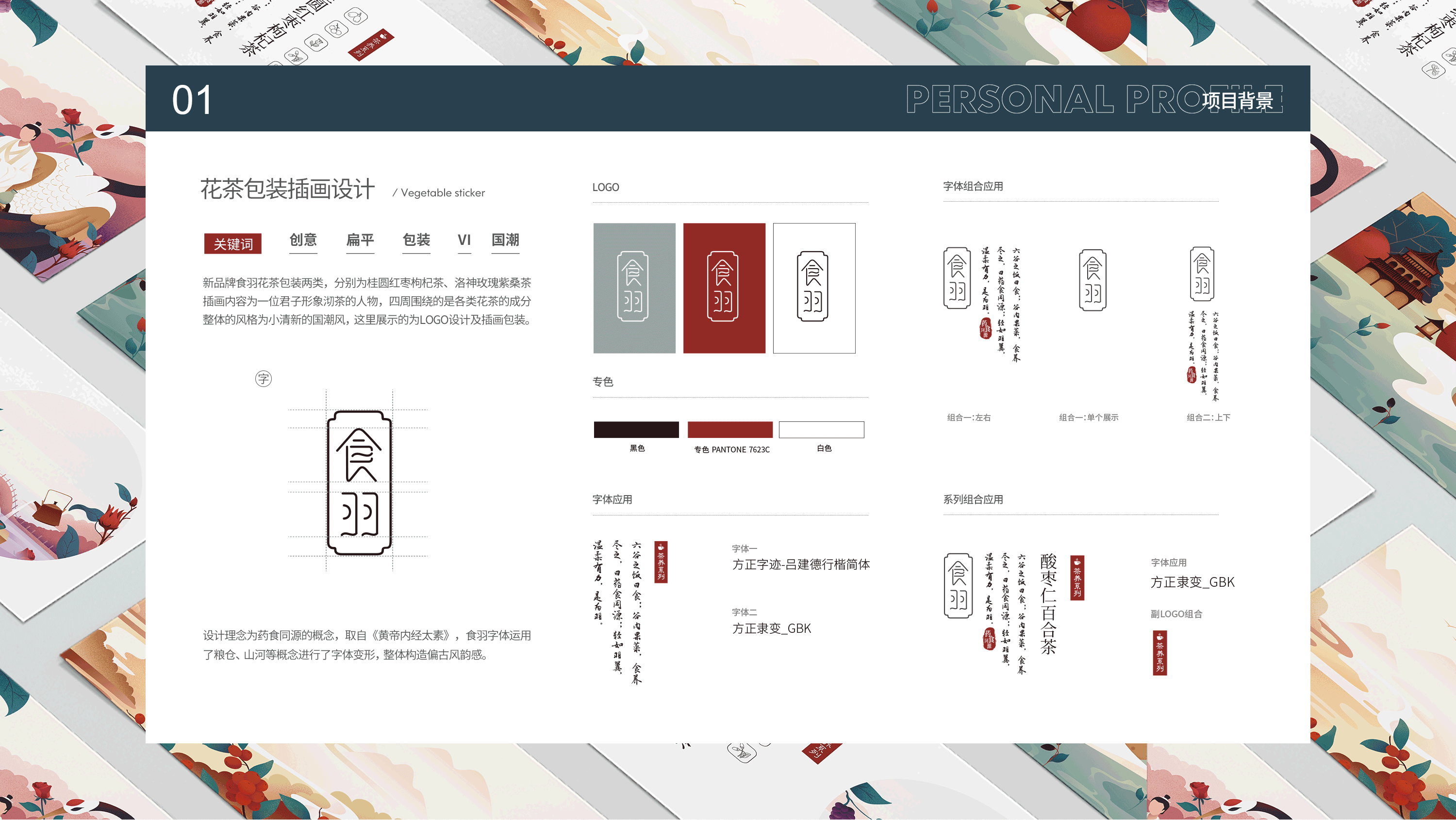 小清新国潮风插画包装（图ZMzEzMTA5NDYw） - 包装 - 站酷设计师周提提一个原创素材 - 站酷ZCOOL