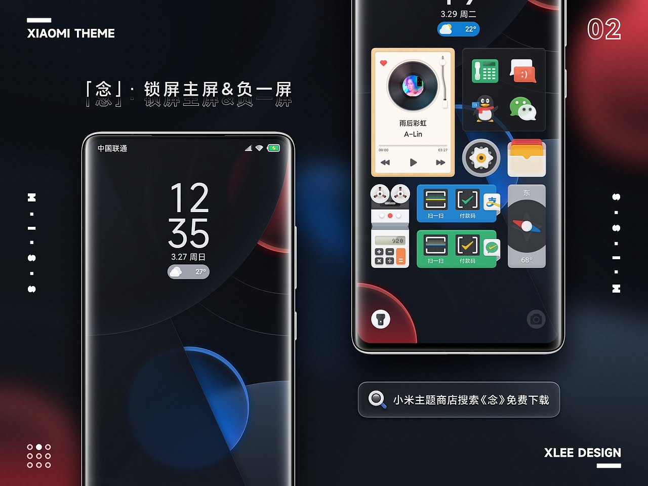 拟物风小米主题「念」（图ZMjk3NzUzNTI0） - 图标 - 站酷设计师chinaxlee原创素材 - 站酷ZCOOL