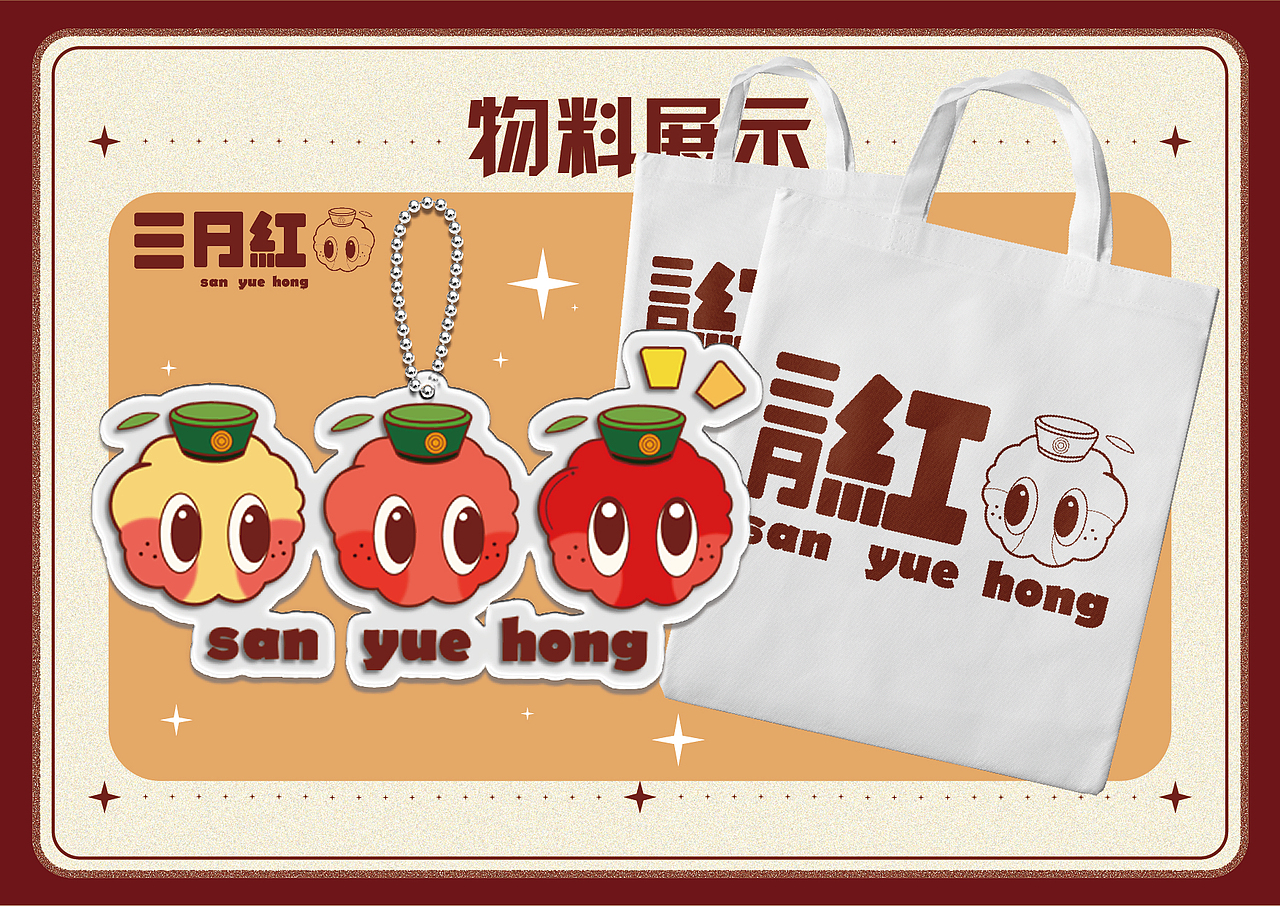 荔枝logo | “三月红”logo设计（图ZMzQwMTc5NTMy） - IP形象 - 站酷设计师K076原创素材 - 站酷ZCOOL
