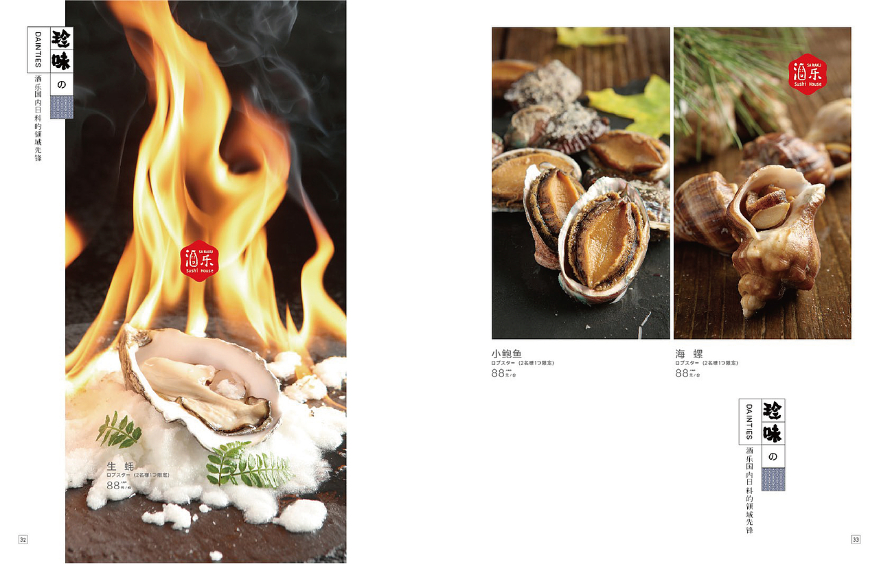 【菜谱】酒乐日本料理 北京张家口菜谱设计美食摄影（图ZMzUzMDc0NzAw） - 其他平面 - 站酷设计师Mastu菜谱设计原创素材 - 站酷ZCOOL