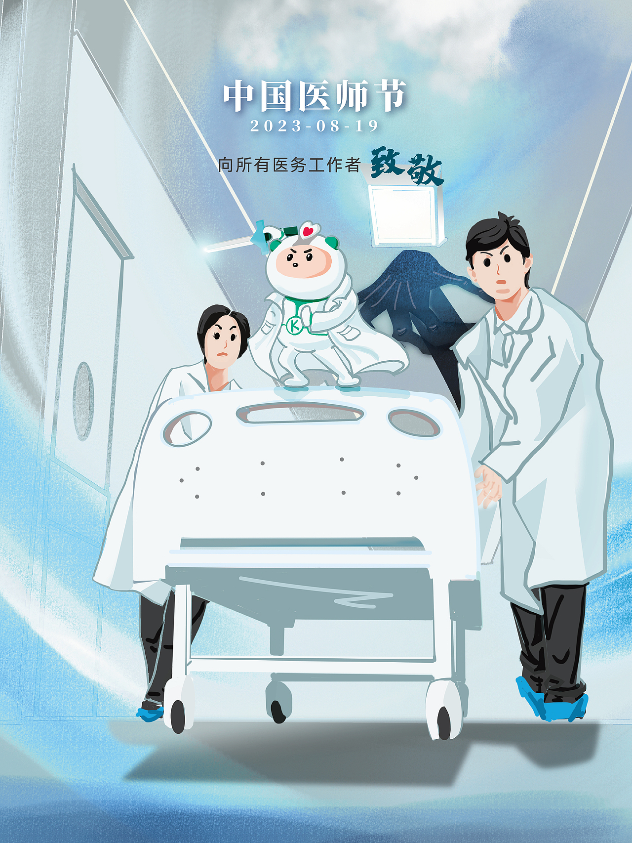 中国医师节（图ZMzUwMzQwNjQw） - 宣传物料 - 站酷设计师金不二的每文原创素材 - 站酷ZCOOL