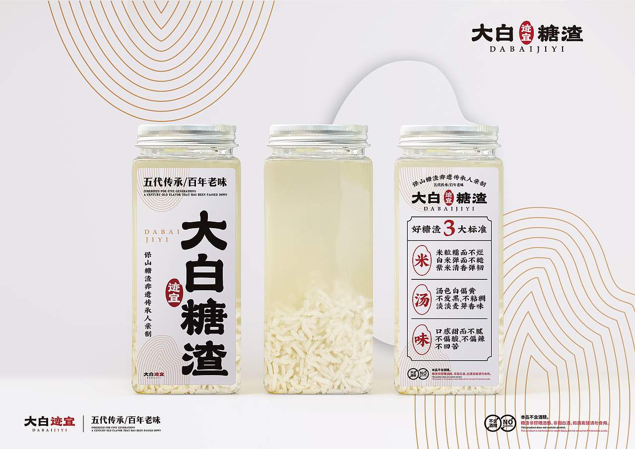 大白迹宜®糖渣/品牌升级/策略及设计/案例深度剖析