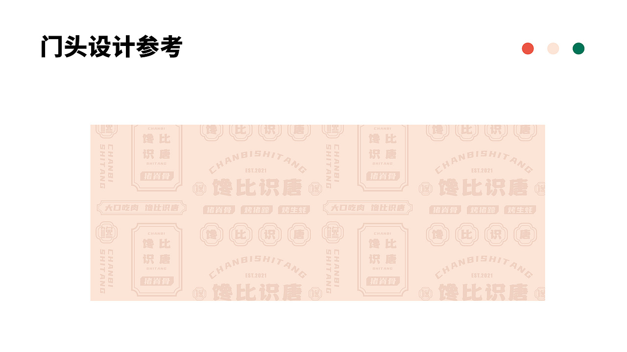 馋比识唐-餐饮品牌形象