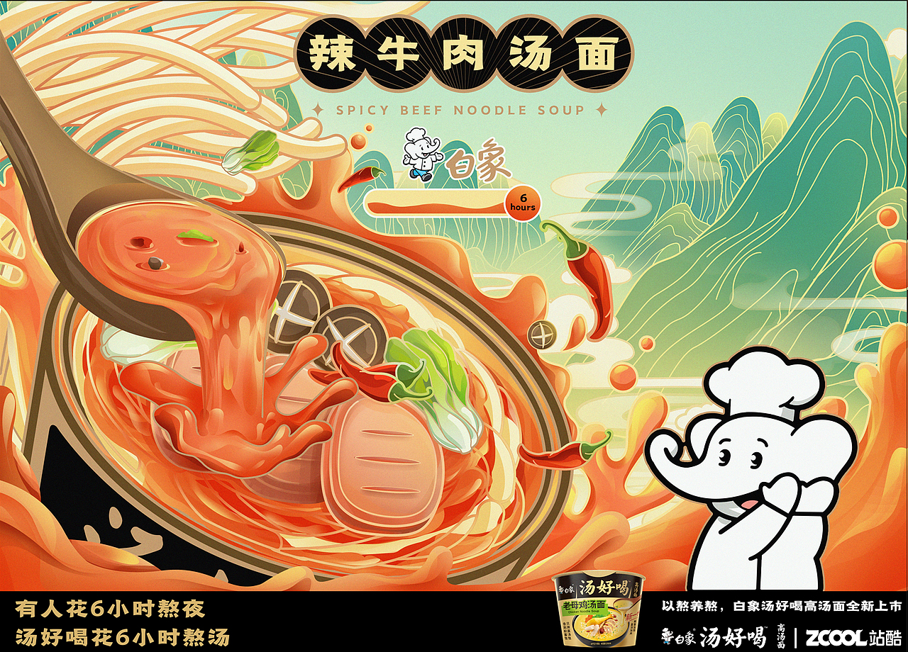 白象方便面泡面汤好喝好汤