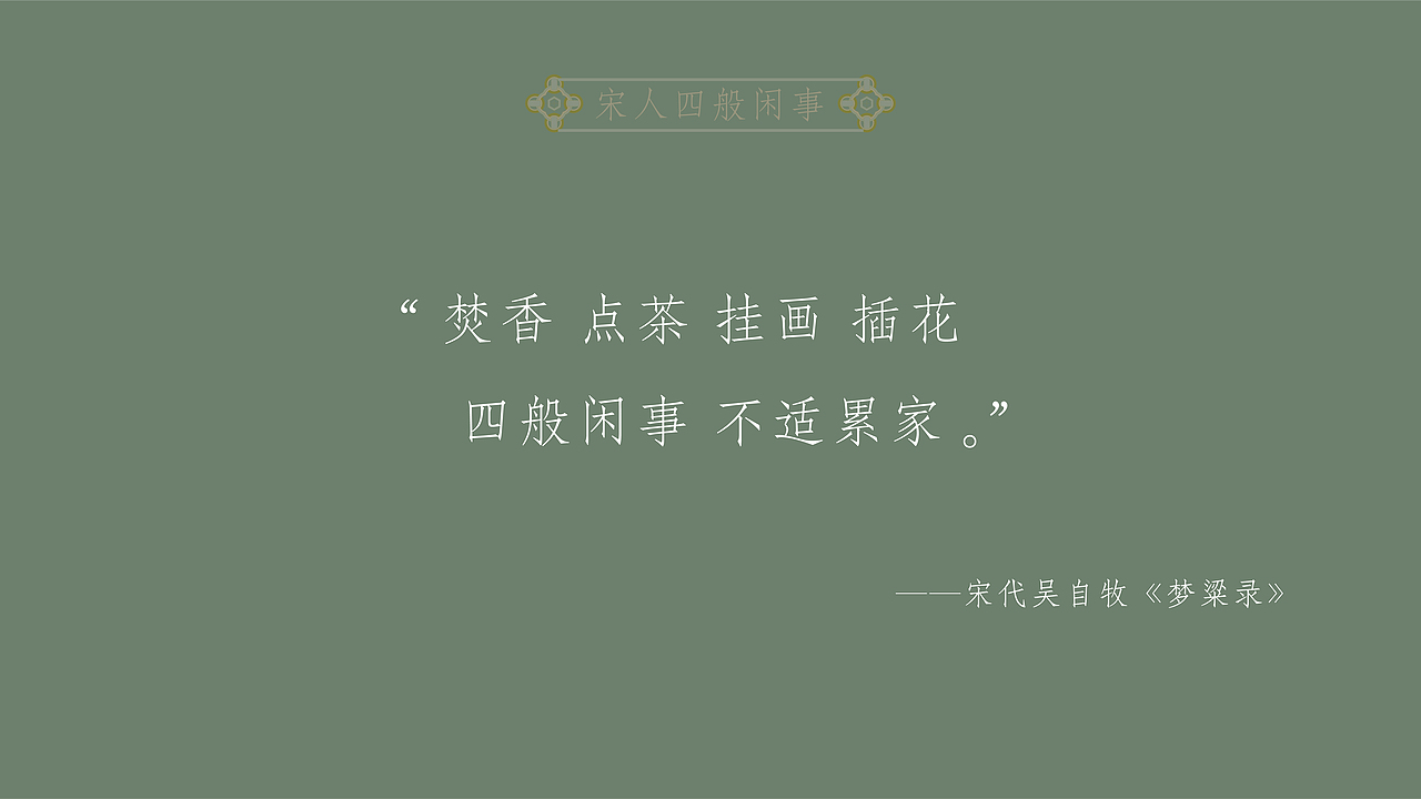 琴川府VI——新宋式视觉（图ZMzI4NzgzMjUy） - 品牌 - 站酷设计师只抓一只鱼原创素材 - 站酷ZCOOL
