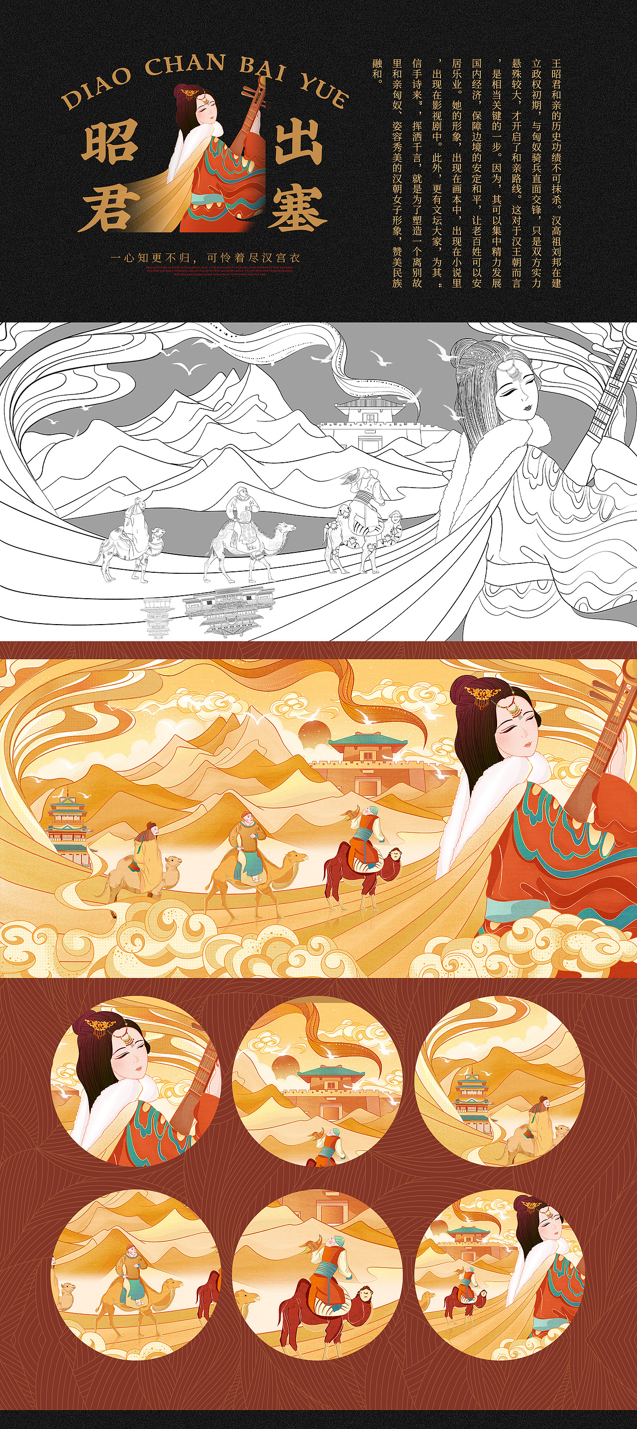 四大美人国潮插画貂蝉杨玉环昭君西施包装文创