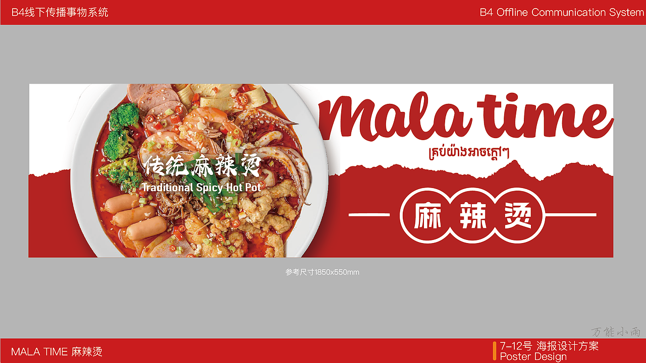 【MT麻辣烫】VI设计应用部分（图ZMzYyMjEzNzgw） - 宣传物料 - 站酷设计师万能小雨原创素材 - 站酷ZCOOL