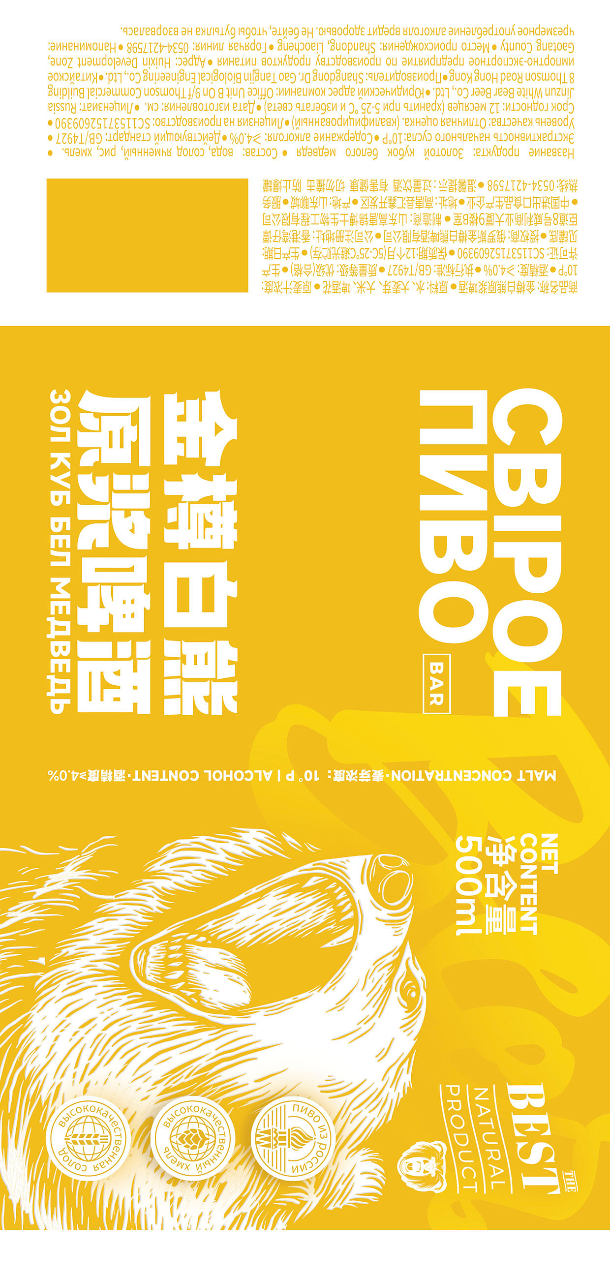 金尊白熊·精酿啤酒 包装设计（图ZMzE1MDY3MDY0） - 包装 - 站酷设计师BucksDesign原创素材 - 站酷ZCOOL