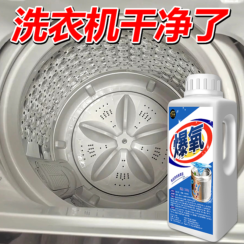 洗衣机爆氧粉